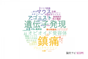 【論文データ】東レ株式会社の医歯薬学分野の研究動向まとめ