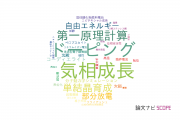 【論文データ】電力中央研究所（CRIEPI)の総合理工分野の研究動向まとめ