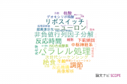 【論文データ】電気通信大学の生物学分野の研究動向まとめ