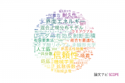 【論文データ】中央大学の工学分野の研究動向まとめ