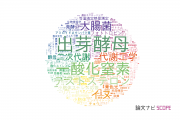 【論文データ】大阪府立大学の生物学分野の研究動向まとめ