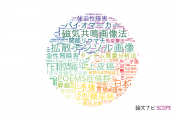【論文データ】千葉大学医学部附属病院の医歯薬学分野の研究動向まとめ