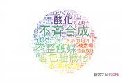 【論文データ】千葉大学の化学分野の研究動向まとめ