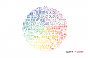 【論文データ】静岡大学の工学分野の研究動向まとめ