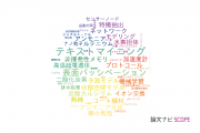 【論文データ】成蹊大学の工学分野の研究動向まとめ