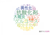 【論文データ】崇城大学の化学分野の研究動向まとめ