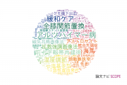 【論文データ】神戸大学の複合領域分野の研究動向まとめ