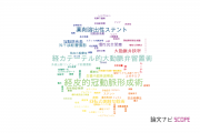 【論文データ】新東京病院の医歯薬学分野の研究動向まとめ