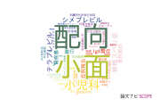 【論文データ】新潟市民病院の医歯薬学分野の研究動向まとめ