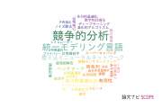 【論文データ】信州大学の情報学分野の研究動向まとめ