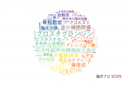 【論文データ】小野薬品工業株式会社の医歯薬学分野の研究動向まとめ