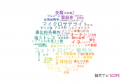 【論文データ】首都大学東京の農学分野の研究動向まとめ