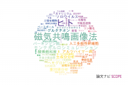 【論文データ】山形大学の複合領域分野の研究動向まとめ
