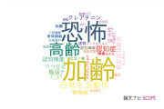 【論文データ】桜美林大学の医歯薬学分野の研究動向まとめ
