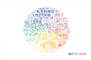 【論文データ】農業・食品産業技術総合研究機構（NARO)の生物学分野の研究動向まとめ
