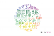 【論文データ】農業・食品産業技術総合研究機構（NARO)の工学分野の研究動向まとめ