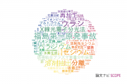 【論文データ】日本原子力研究開発機構（JAEA）の化学分野の研究動向まとめ