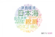 【論文データ】水産研究・教育機構（FRA)の数物系科学分野の研究動向まとめ