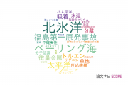 【論文データ】海洋研究開発機構（JAMSTEC）の化学分野の研究動向まとめ