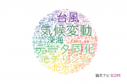 【論文データ】海洋研究開発機構（JAMSTEC）の数物系科学分野の研究動向まとめ