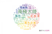 【論文データ】国立極地研究所（NIPR)の数物系科学分野の研究動向まとめ