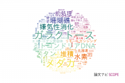 【論文データ】国立環境研究所（NIES)の生物学分野の研究動向まとめ
