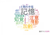 【論文データ】高知工科大学の社会科学分野の研究動向まとめ