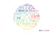 【論文データ】弘前大学の農学分野の研究動向まとめ