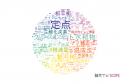 【論文データ】慶応義塾大学の数物系科学分野の研究動向まとめ