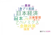【論文データ】慶応義塾大学の人文学分野の研究動向まとめ