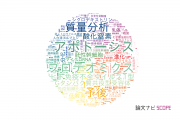 【論文データ】熊本大学の生物学分野の研究動向まとめ