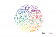 【論文データ】京都大学の農学分野の研究動向まとめ