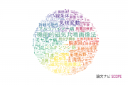 【論文データ】京都大学の複合領域分野の研究動向まとめ