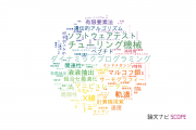 【論文データ】宮崎大学の工学分野の研究動向まとめ