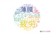 【論文データ】岐阜大学の総合理工分野の研究動向まとめ