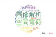 【論文データ】関東学院大学の工学分野の研究動向まとめ