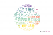 【論文データ】株式会社IHIの数物系科学分野の研究動向まとめ