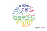 【論文データ】株式会社IHIの総合理工分野の研究動向まとめ