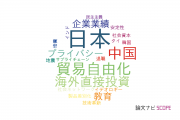 【論文データ】学習院大学の社会科学分野の研究動向まとめ