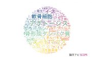 【論文データ】岡山大学の生物学分野の研究動向まとめ