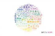 【論文データ】横浜国立大学の総合理工分野の研究動向まとめ