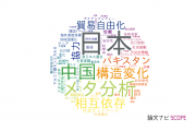 【論文データ】一橋大学の社会科学分野の研究動向まとめ