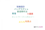 【論文データ】トヨタ自動車株式会社の情報学分野の研究動向まとめ