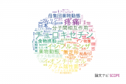 【論文データ】シオノギ製薬（塩野義製薬）の医歯薬学分野の研究動向まとめ