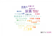 【論文データ】エーザイ株式会社の化学分野の研究動向まとめ