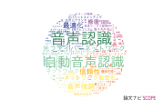 【論文データ】日本電信電話株式会社 (NTT)の情報学分野の研究動向まとめ