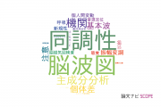 【論文データ】日本電信電話株式会社 (NTT)の複合領域分野の研究動向まとめ