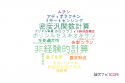 【論文データ】和歌山大学の化学分野の研究動向まとめ
