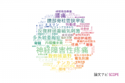 【論文データ】和歌山県立医科大学の神経科学 / 脳科学分野の研究動向まとめ