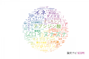 【論文データ】理化学研究所の植物科学分野の研究動向まとめ